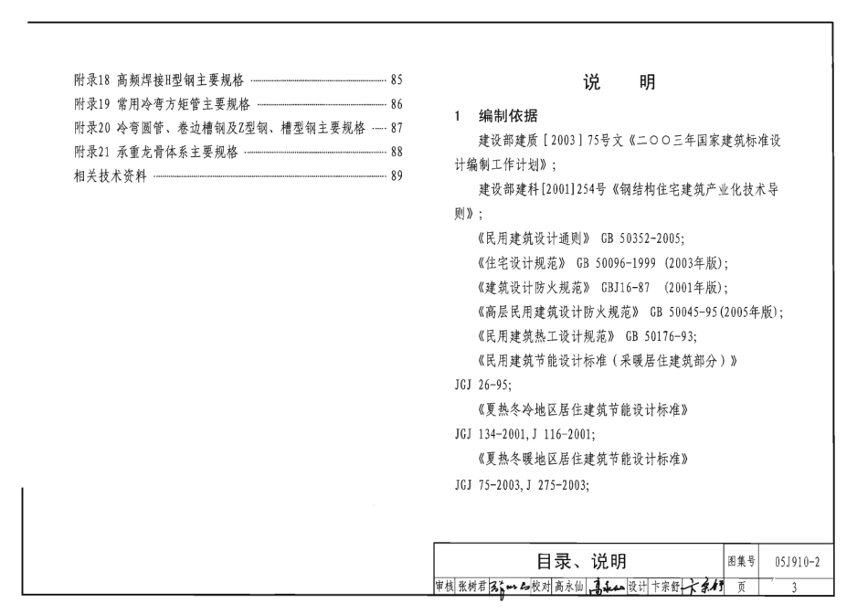 钢结构住宅(二)--建筑图集_第3页