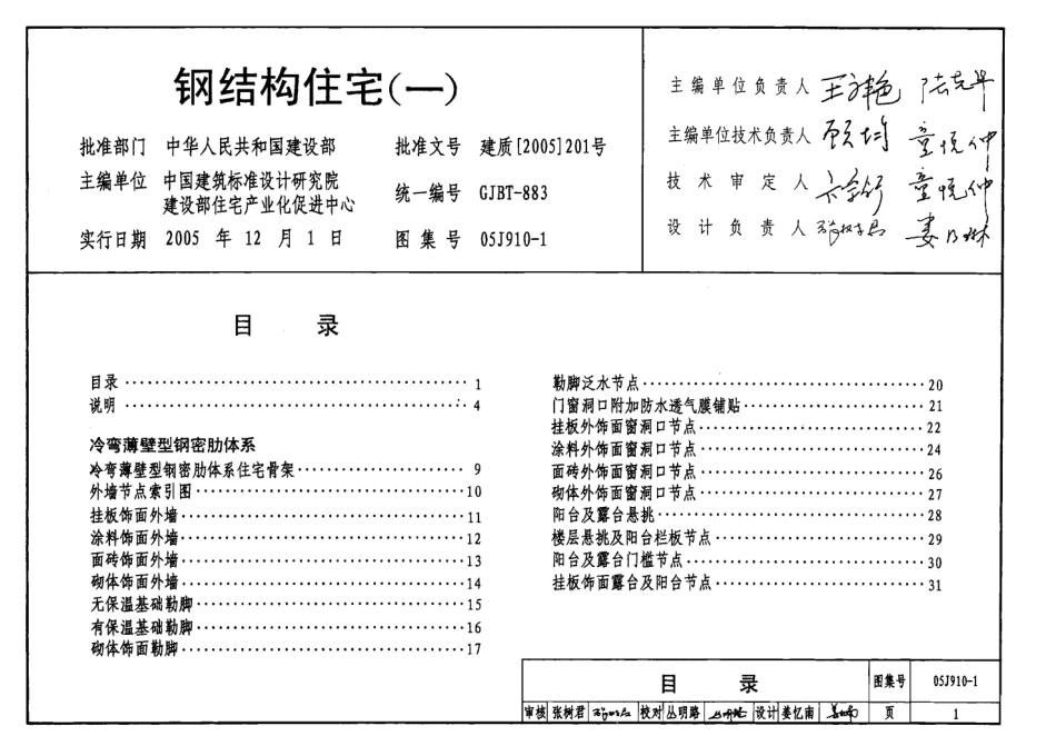 钢结构住宅(一)--建筑图集_第1页
