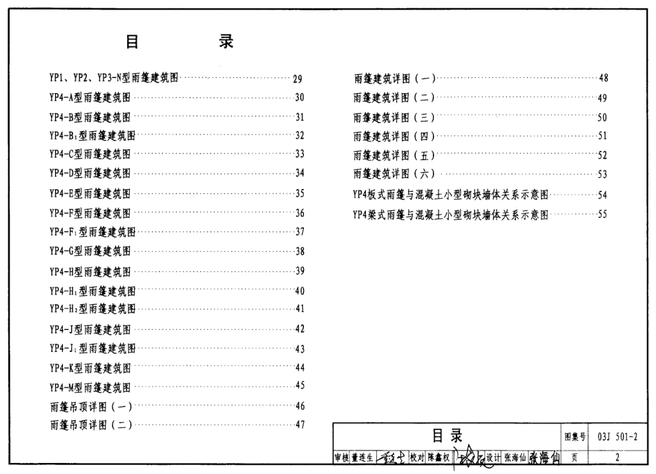 钢筋混凝土雨蓬建筑构造--建筑图集_第2页