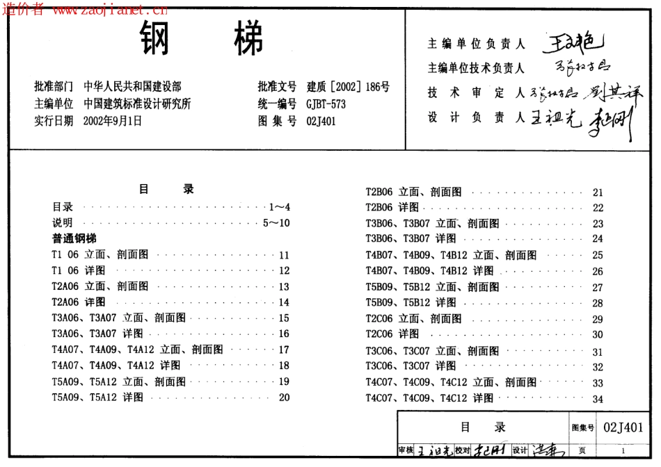钢梯--建筑图集_第1页
