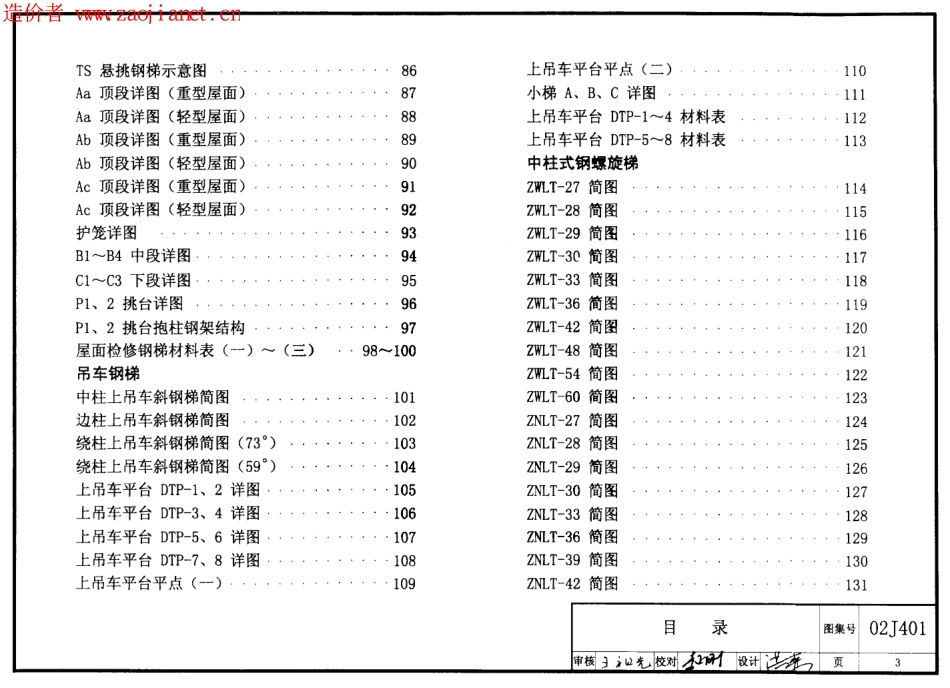 钢梯--建筑图集_第3页