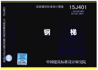 钢梯盘古--建筑图集