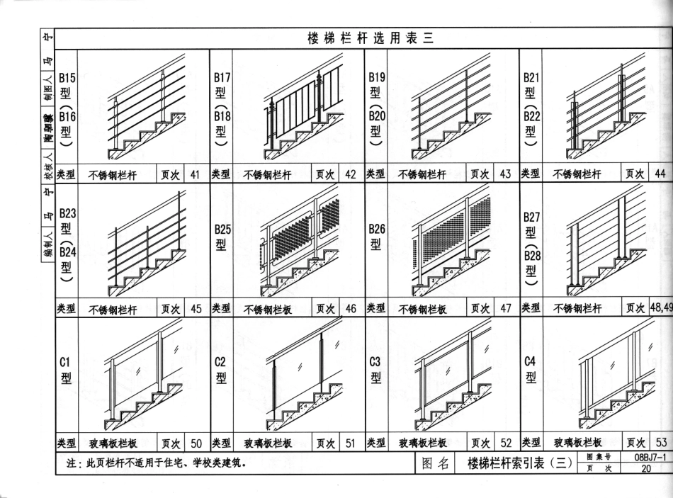 钢梯文库--建筑图集_第2页