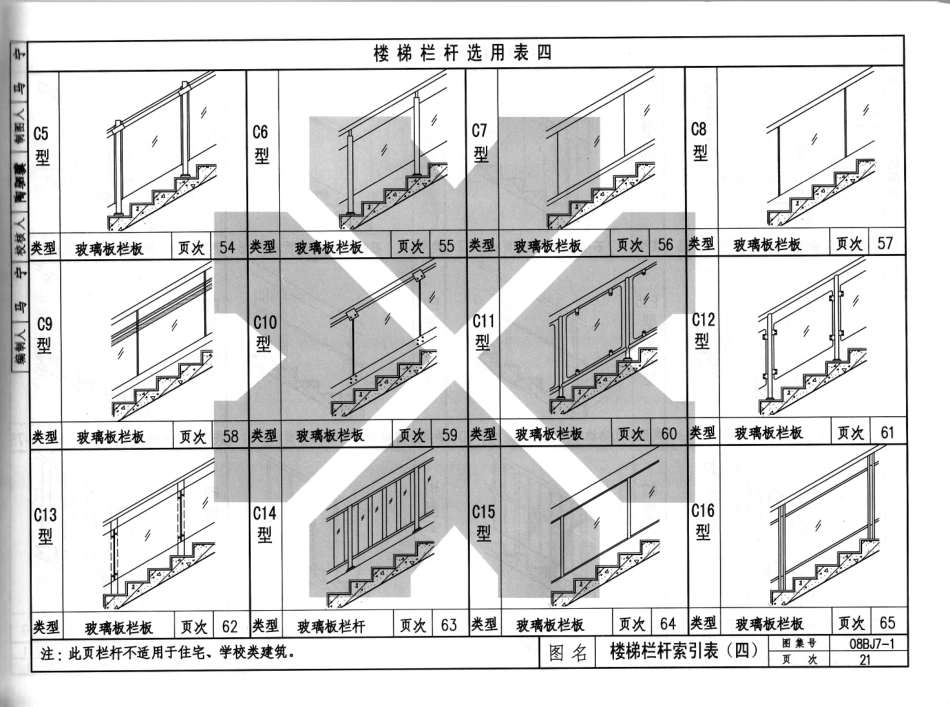 钢梯文库--建筑图集_第3页