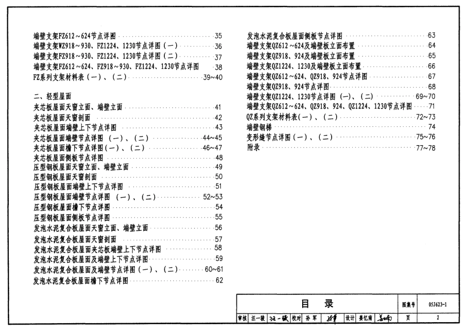 钢天窗架建筑构造--建筑图集_第2页