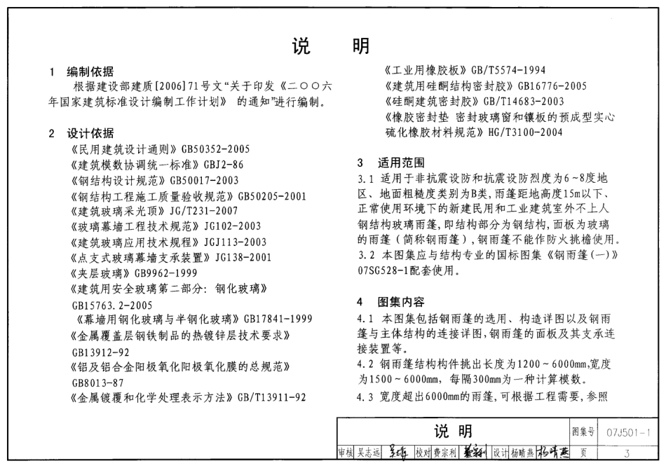 钢雨篷(一)玻璃面板--建筑图集_第3页