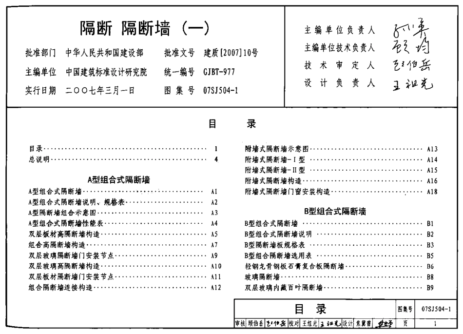 隔断、隔断墙(一)--建筑图集_第1页