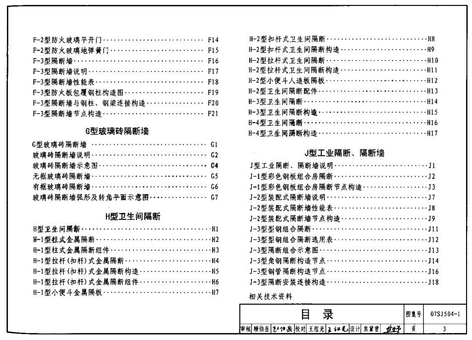 隔断、隔断墙(一)--建筑图集_第3页