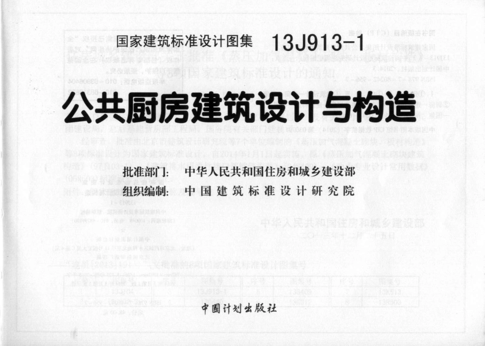 公共厨房建筑设计与构造资料--建筑图集_第1页