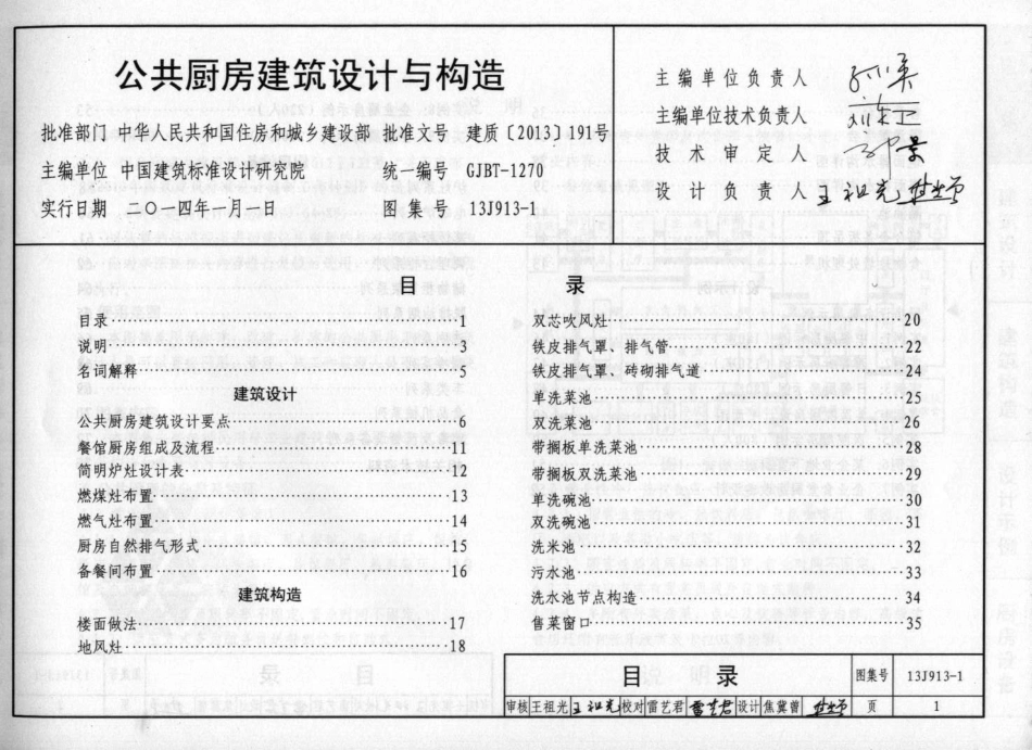 公共厨房建筑设计与构造资料--建筑图集_第2页