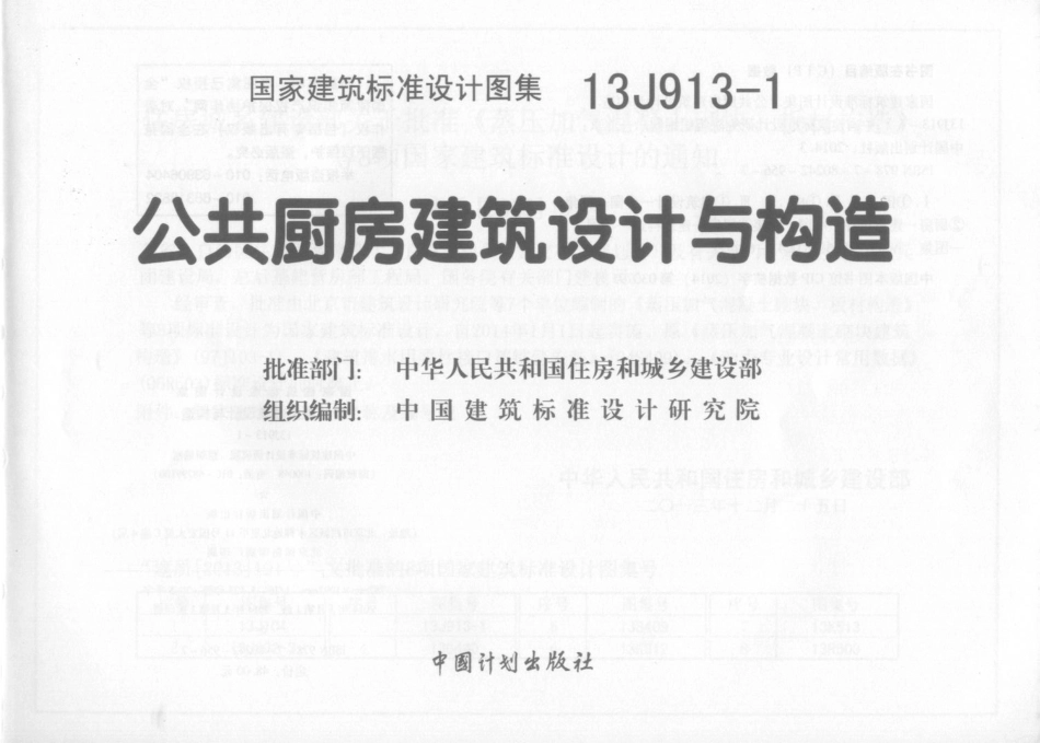 公共厨房建筑设计与构造--建筑图集_第1页