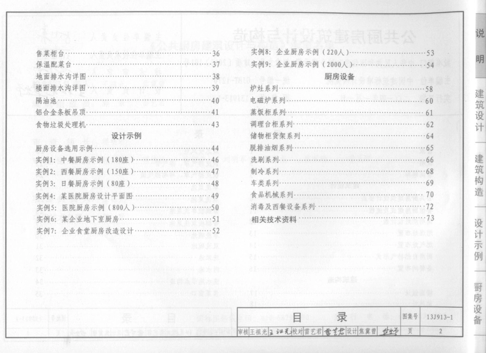 公共厨房建筑设计与构造--建筑图集_第3页
