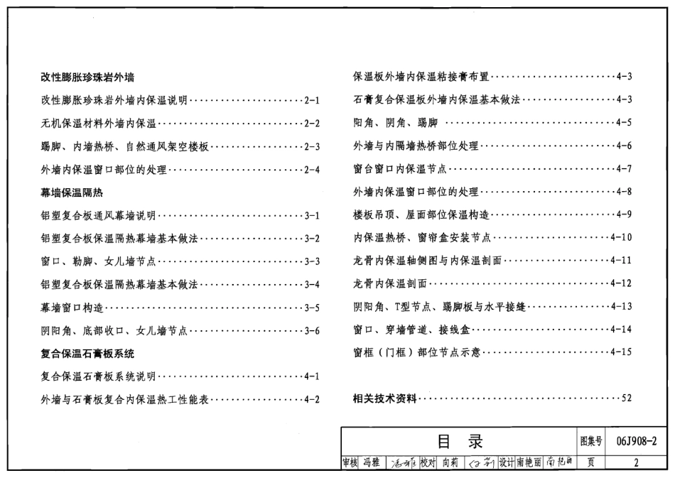 公共建筑节能构造(夏热冬冷和夏热冬暖地区)--建筑图集_第2页