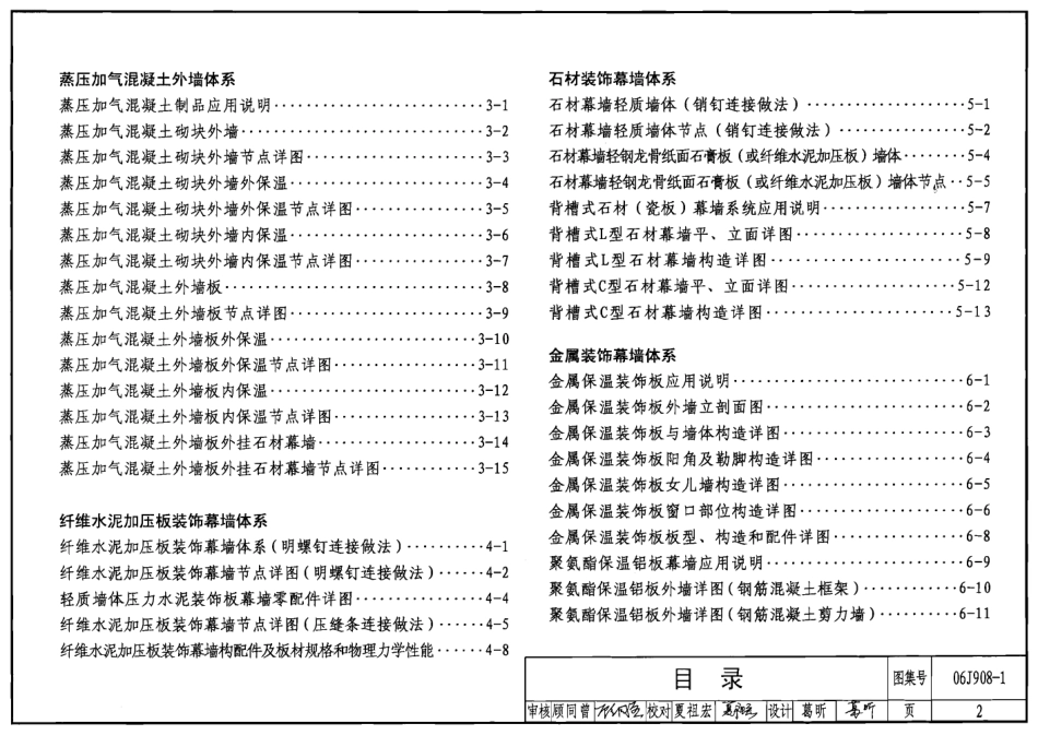 公共建筑节能构造(严寒和寒冷地区)--建筑图集_第2页