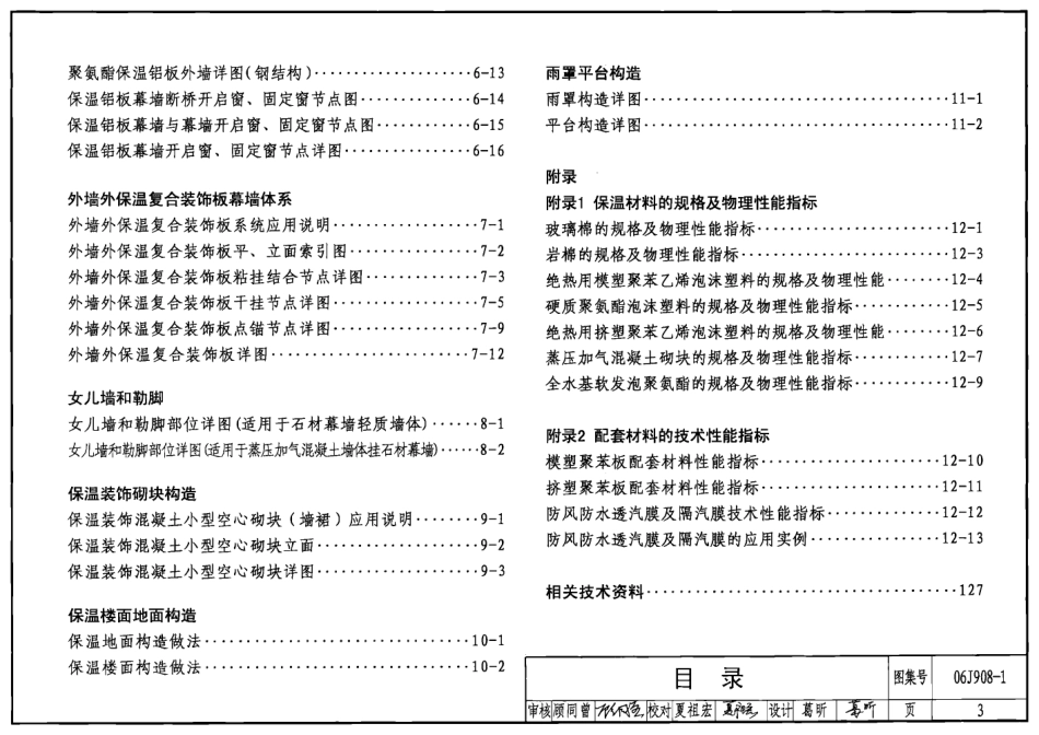 公共建筑节能构造(严寒和寒冷地区)--建筑图集_第3页