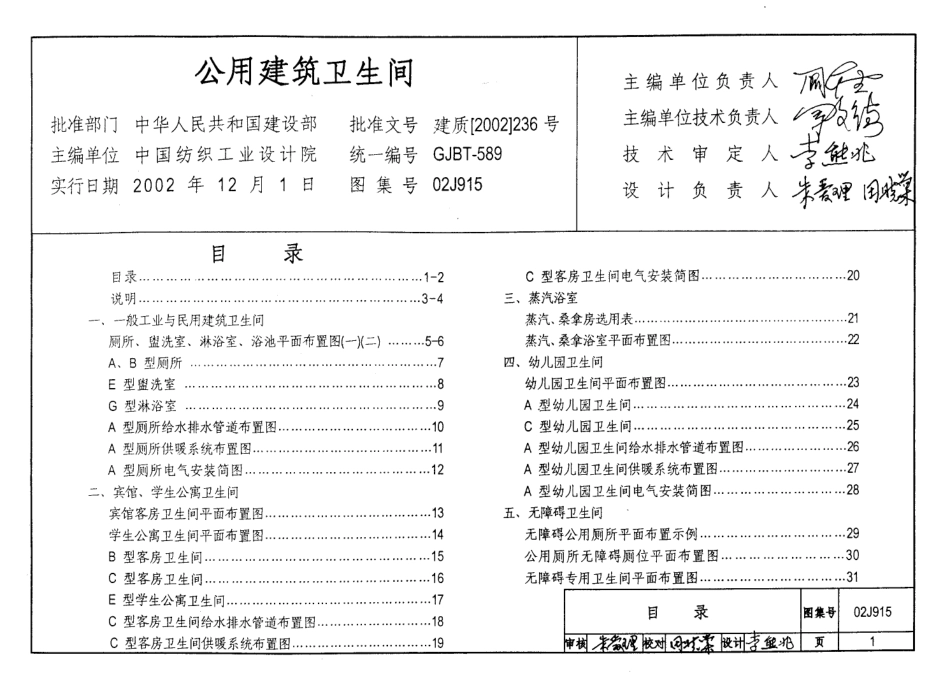 公共建筑卫生间--建筑图集_第3页