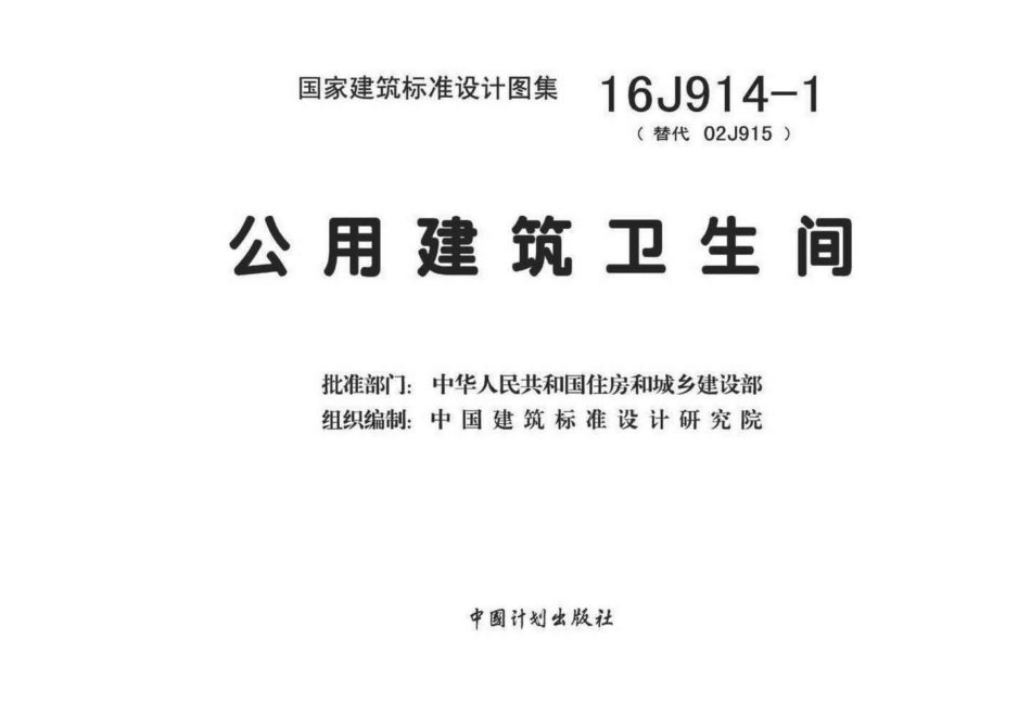 公用建筑卫生间--建筑图集_第1页