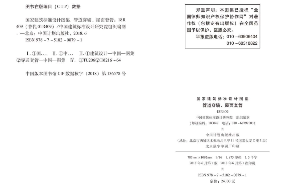 管道穿墙、屋面套管（高清版）--建筑图集_第3页