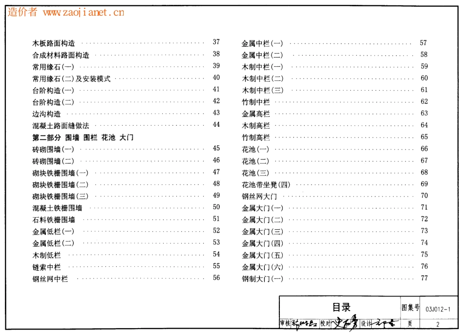 环境景观(室外工程细部构造)--建筑图集_第2页