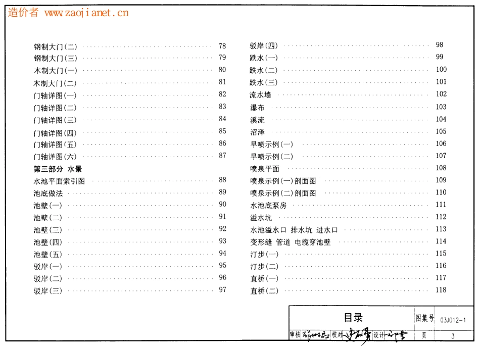 环境景观(室外工程细部构造)--建筑图集_第3页