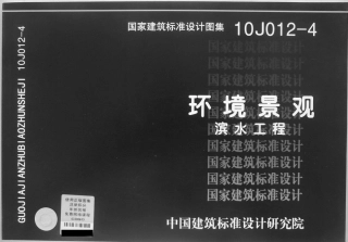 环境景观滨水工程--建筑图集