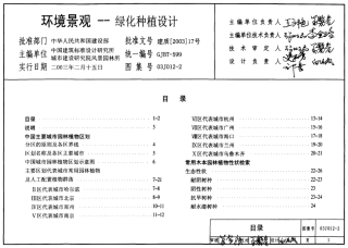 环境景观绿化种植设计--建筑图集