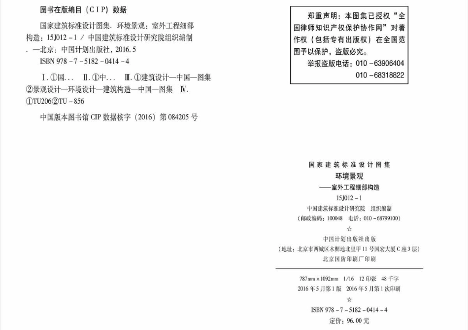 环境景观－室外工程细部构造--建筑图集_第3页