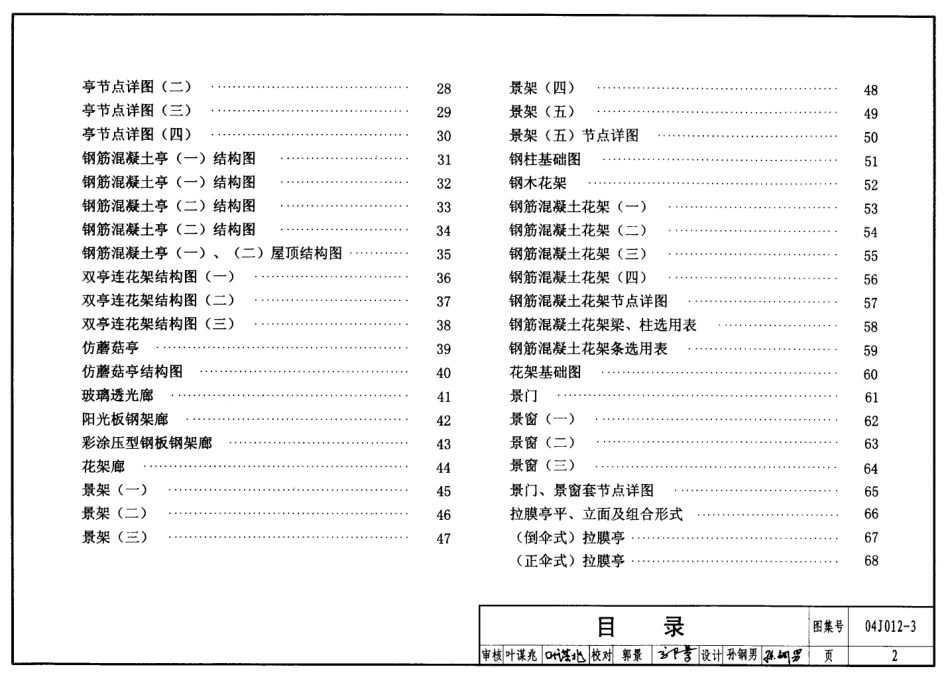 环境景观亭廊架之一--建筑图集_第2页