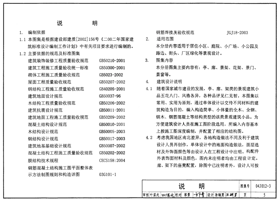 环境景观亭廊架之一--建筑图集_第3页