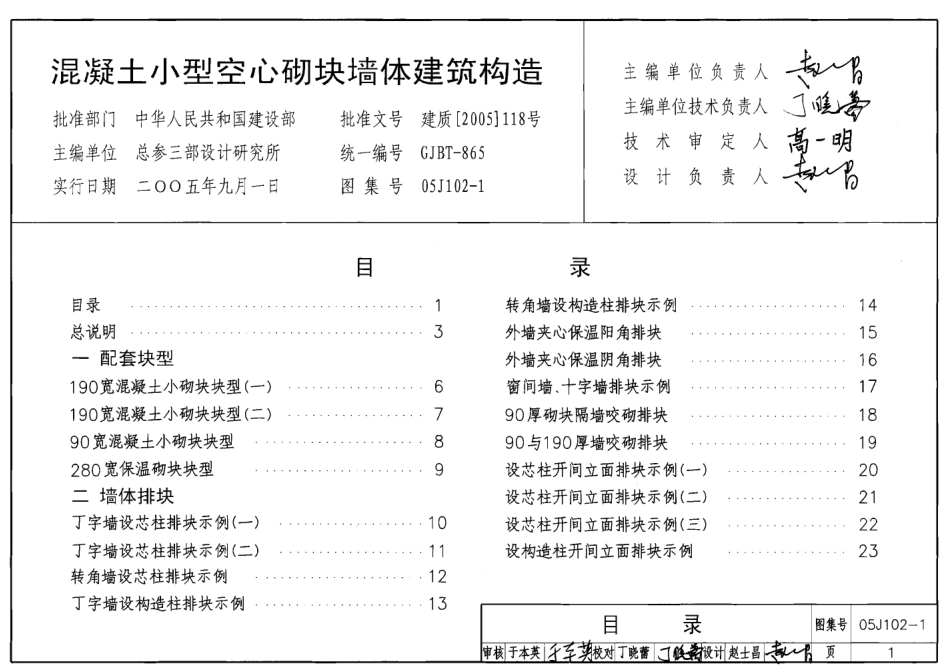 混凝土小型空心砌块墙体建筑构造--建筑图集_第1页