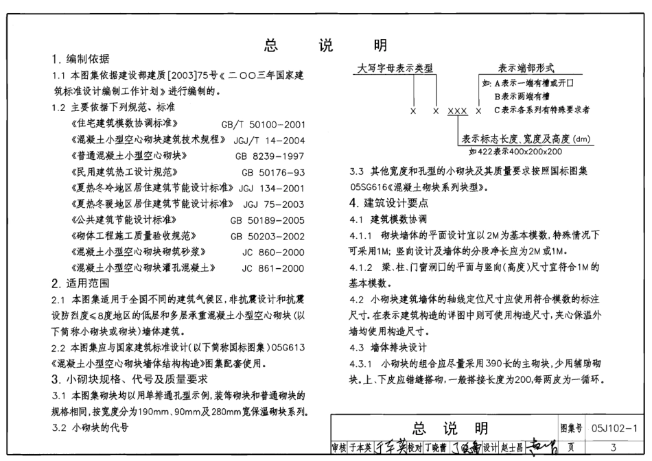 混凝土小型空心砌块墙体建筑构造--建筑图集_第3页