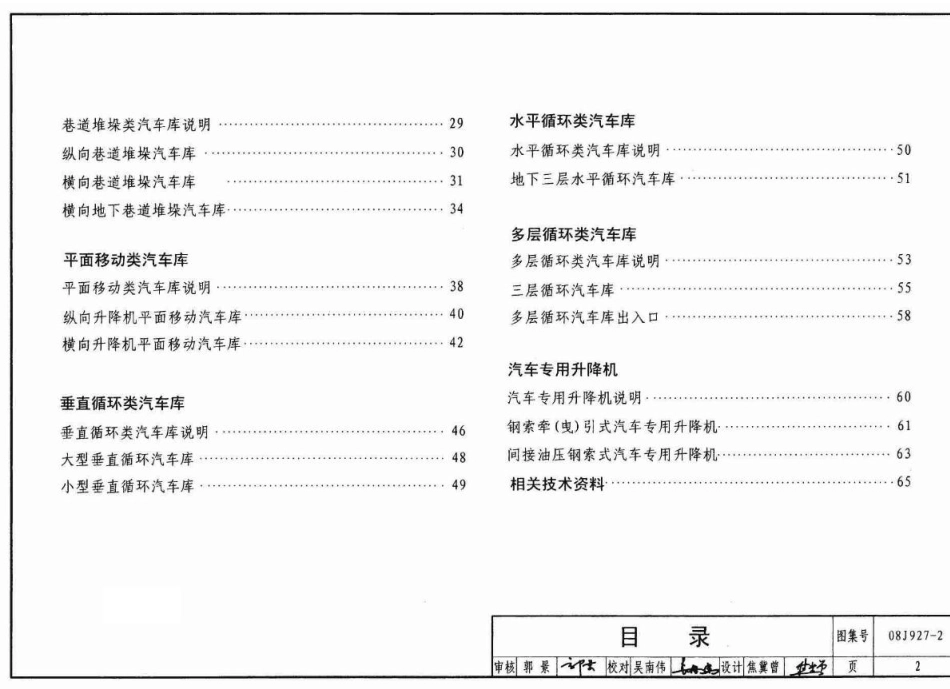 机械式汽车车库建筑构造--建筑图集_第2页