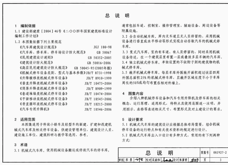 机械式汽车车库建筑构造--建筑图集_第3页