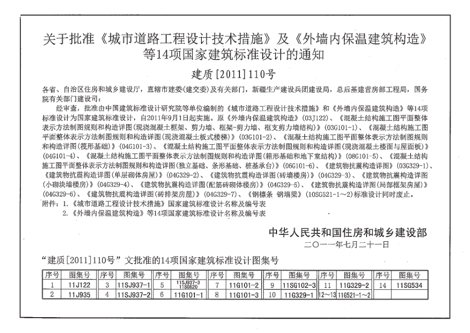 及合订本--建筑图集_第2页