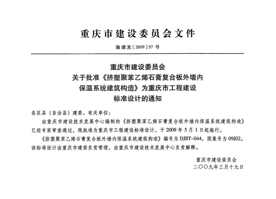 挤塑聚苯乙烯石膏复合板外墙内保温系统建筑构造--建筑图集_第3页