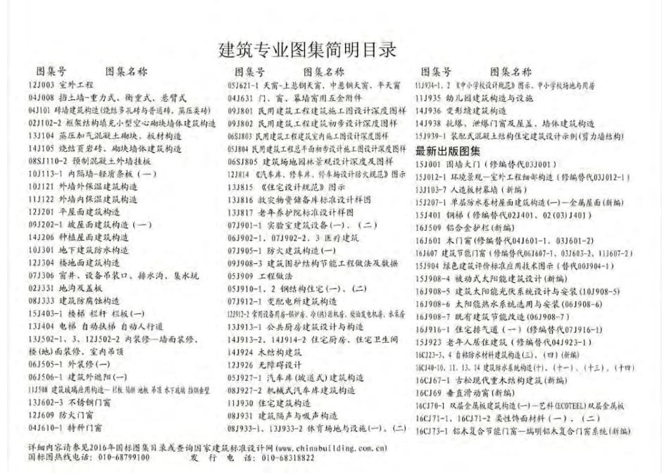 既有建筑节能改造--建筑图集_第2页