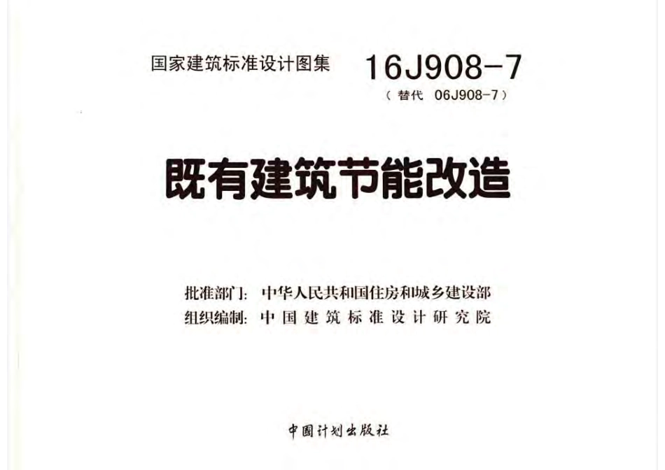 既有建筑节能改造--建筑图集_第3页