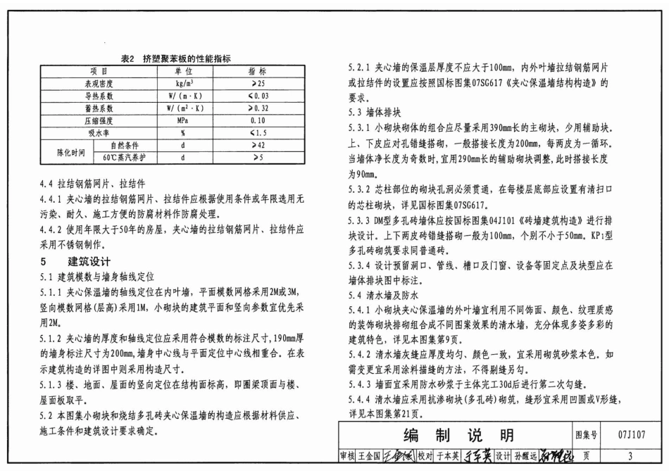 夹心保温墙建筑构造--建筑图集_第3页