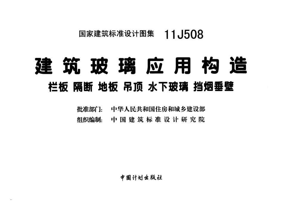 建筑玻璃应用构造--建筑图集_第2页