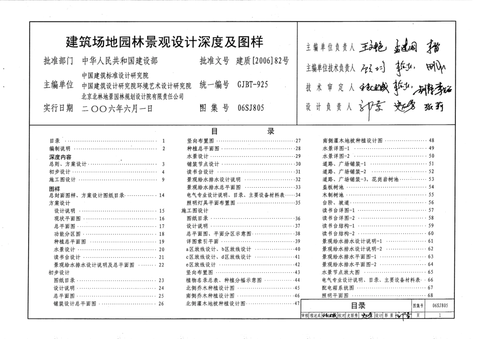 建筑场地园林景观设计深度及图样--建筑图集_第1页