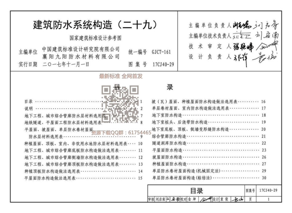 建筑防水系统构造（二十九）--建筑图集_第3页