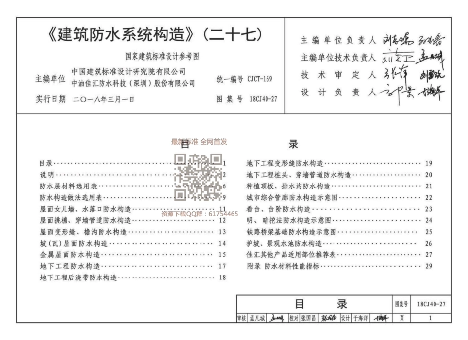 建筑防水系统构造（二十七）--建筑图集_第3页