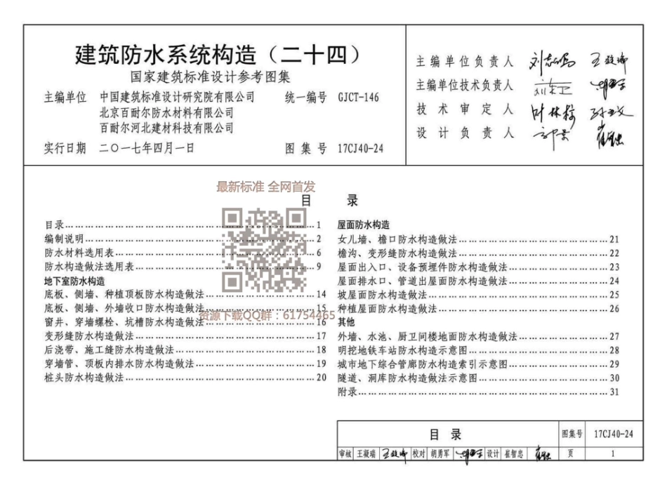建筑防水系统构造（二十四）--建筑图集_第3页