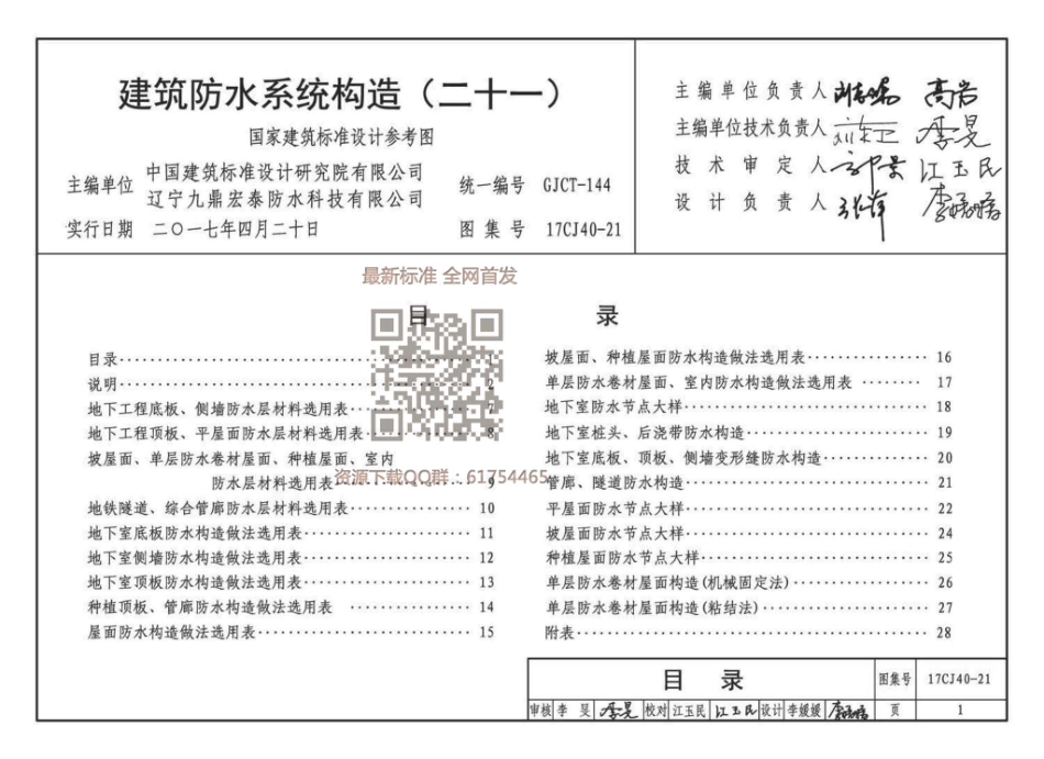 建筑防水系统构造（二十一）--建筑图集_第2页
