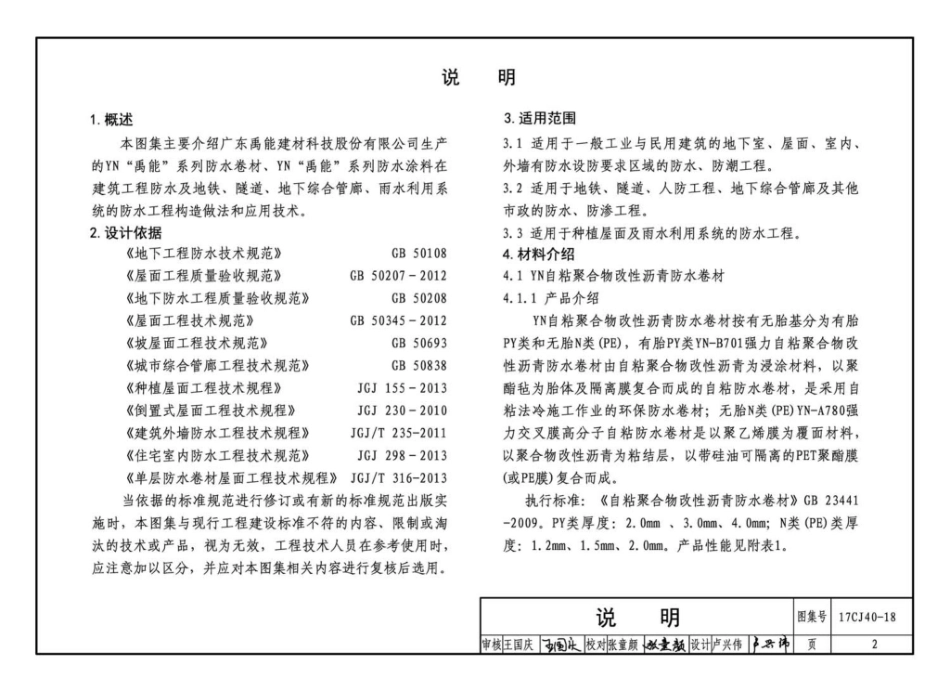 建筑防水系统构造（十八）--建筑图集_第2页