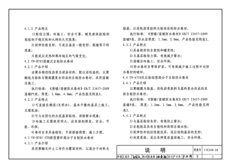 建筑防水系统构造（十八）--建筑图集_第3页