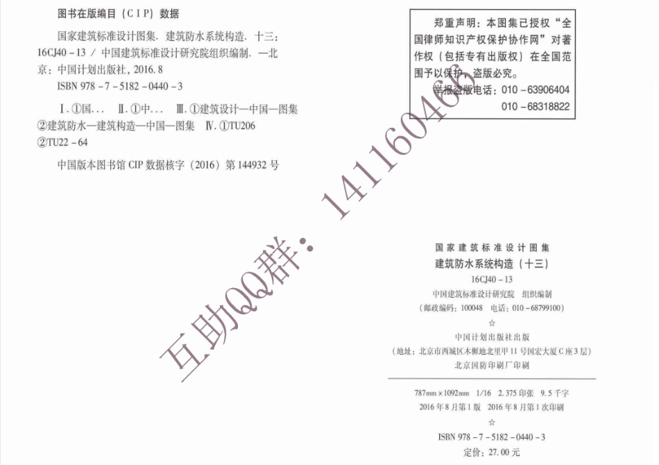 建筑防水系统构造(十三)(有水印)--建筑图集_第3页