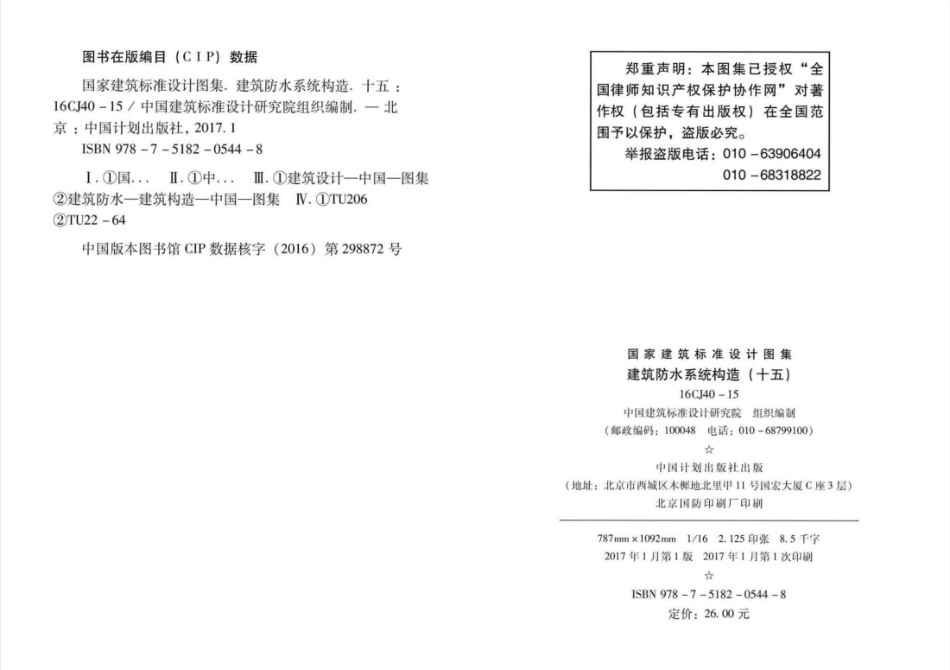 建筑防水系统构造(十五)--建筑图集_第2页