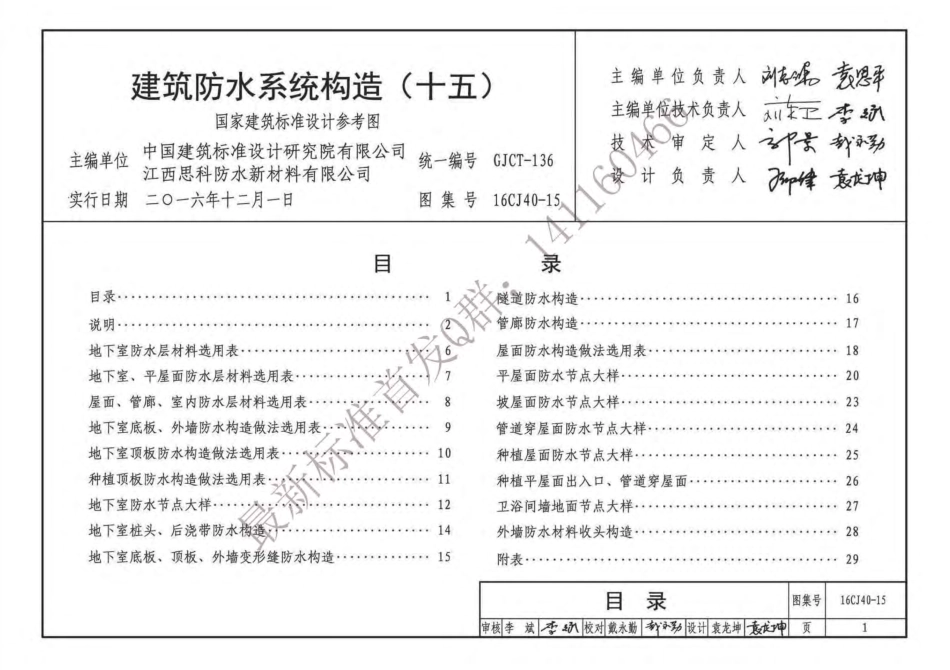 建筑防水系统构造(十五)--建筑图集_第3页