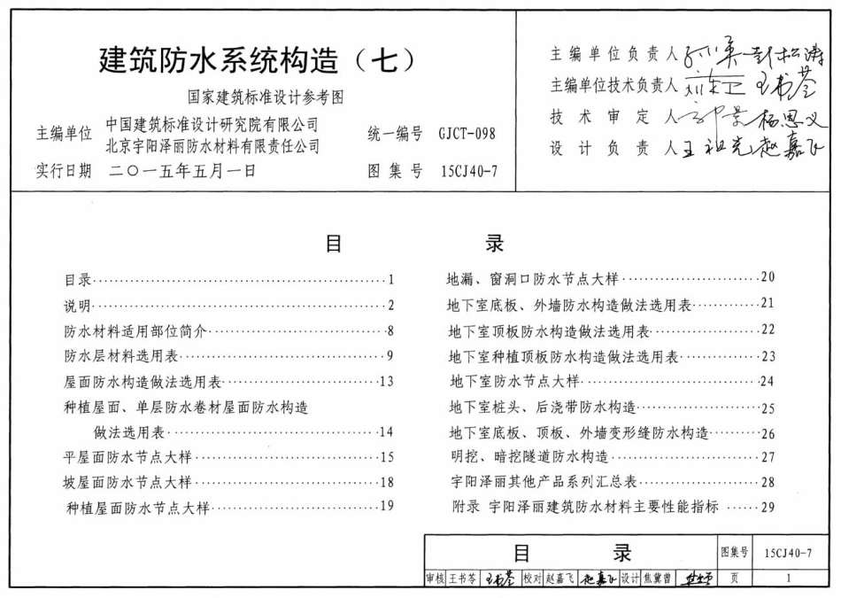 建筑防水系统构造七--建筑图集_第3页